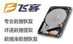 移動硬盤數(shù)據(jù)恢復(fù)的幾種方式